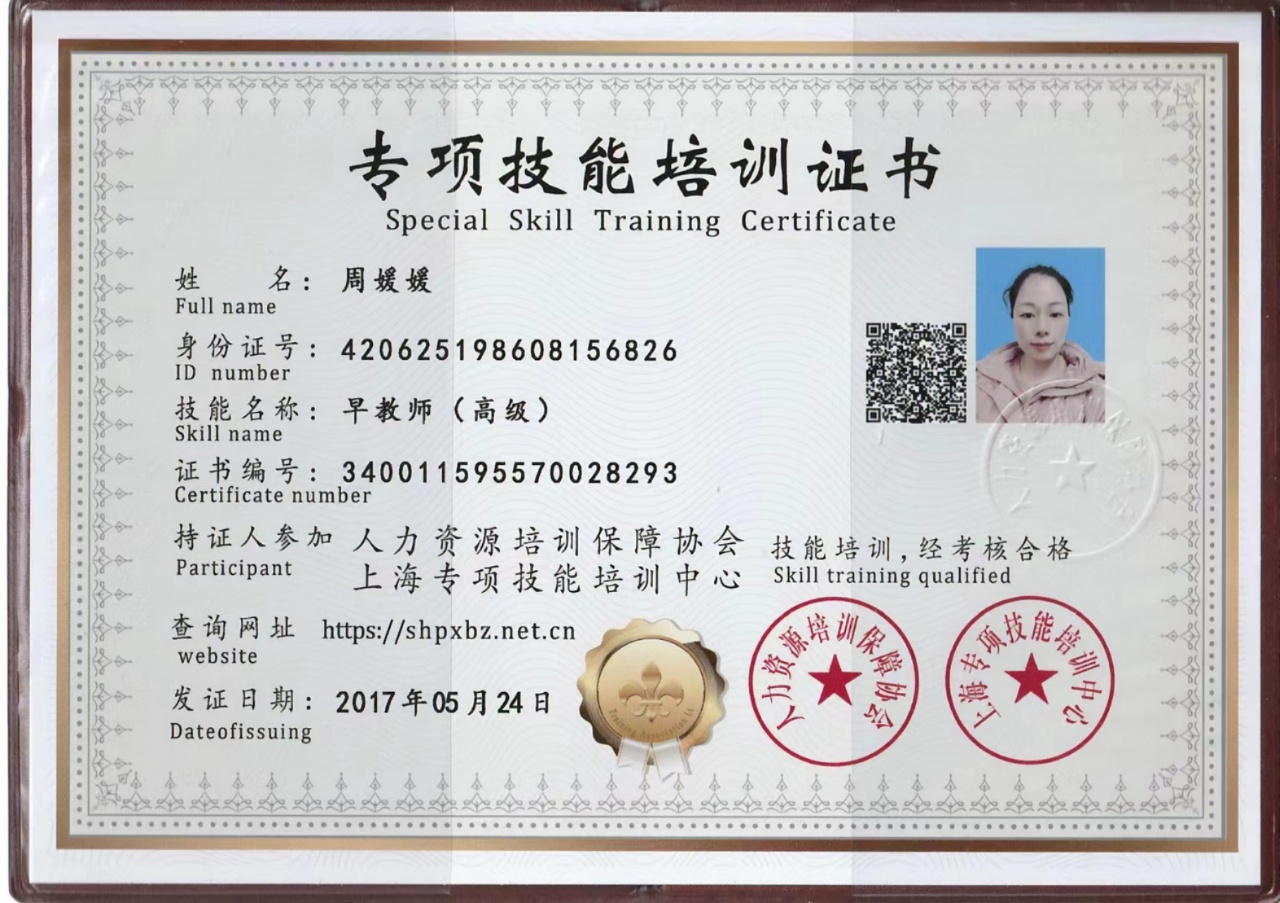 周阿姨职业证书2