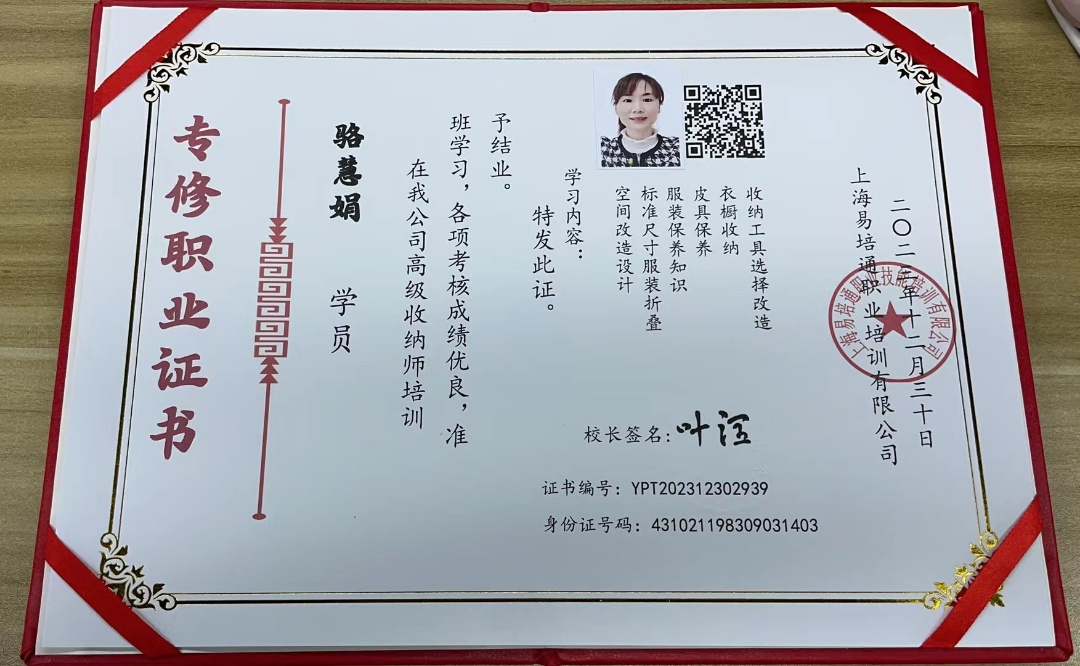 骆阿姨职业证书1
