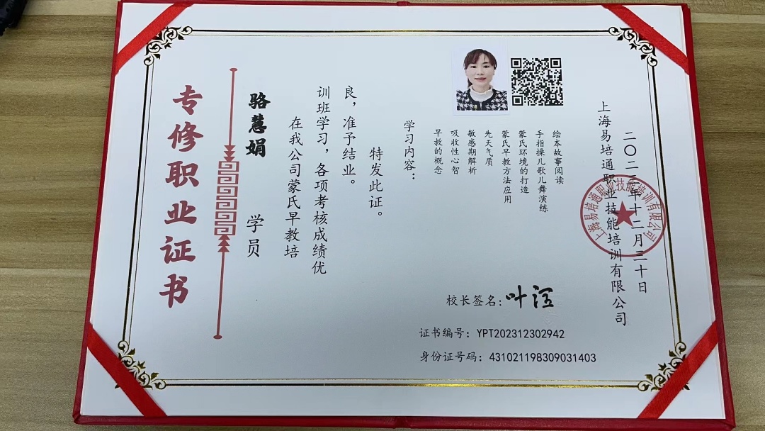 骆阿姨职业证书3