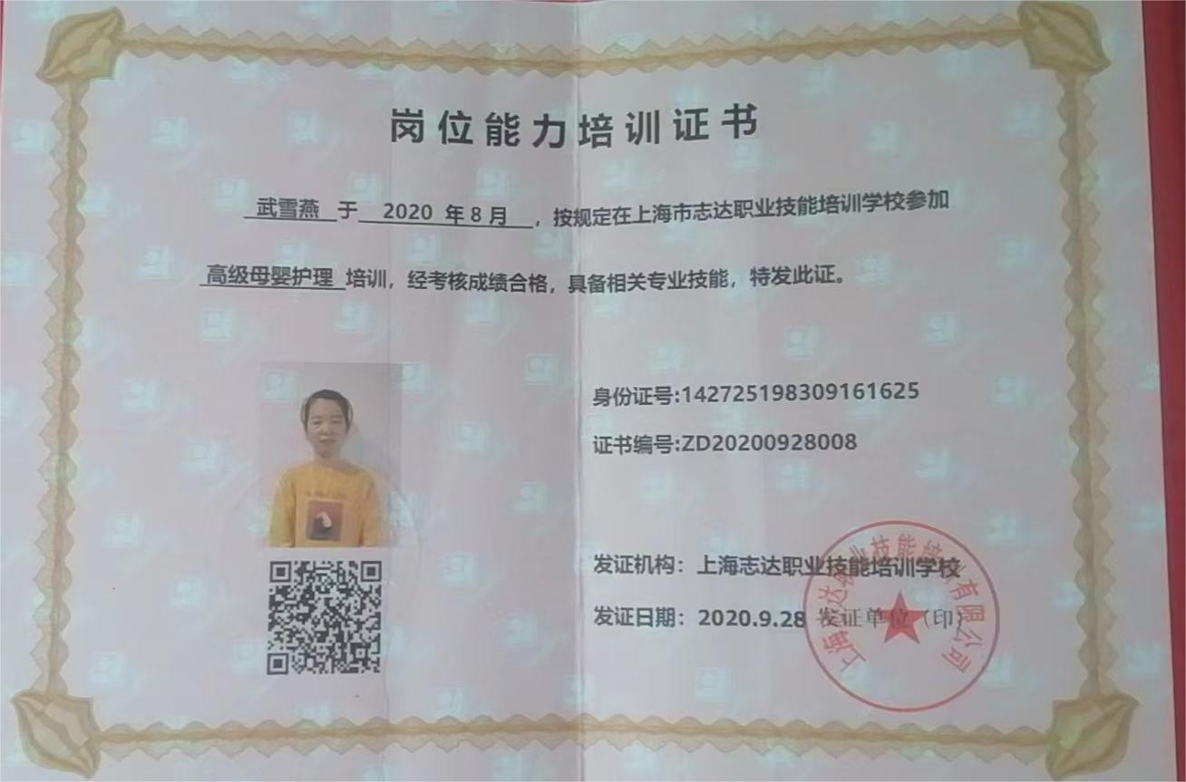武阿姨职业证书2