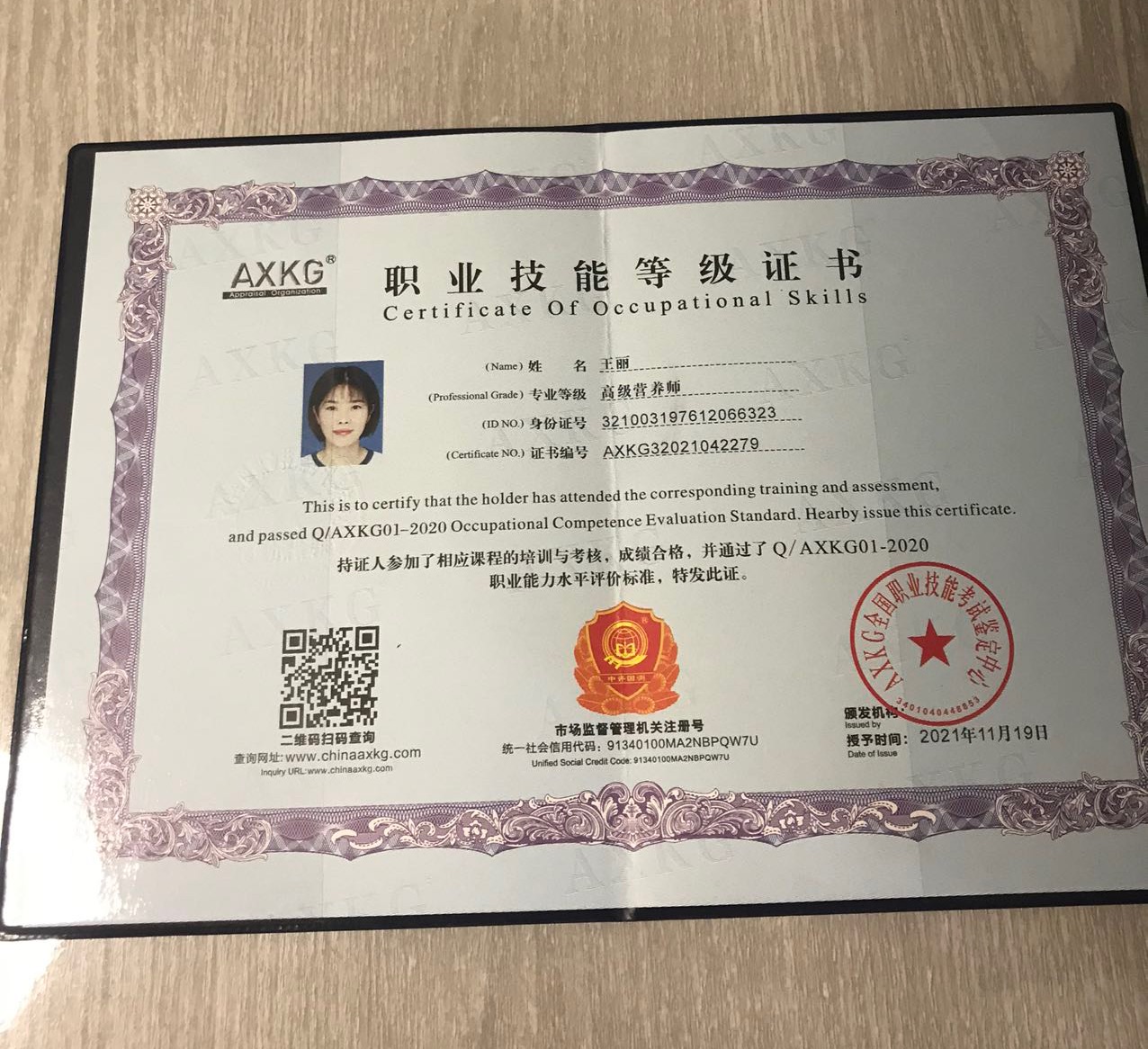 王阿姨职业证书3