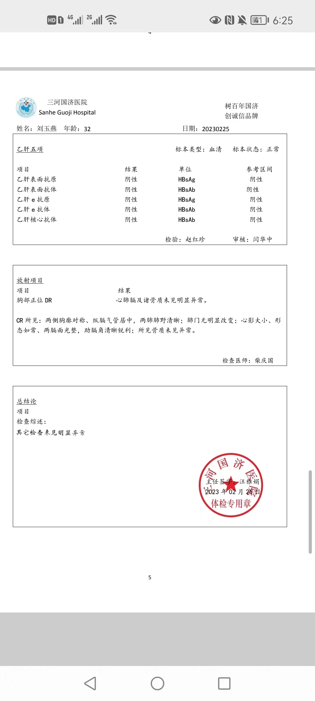 刘阿姨职业证书1