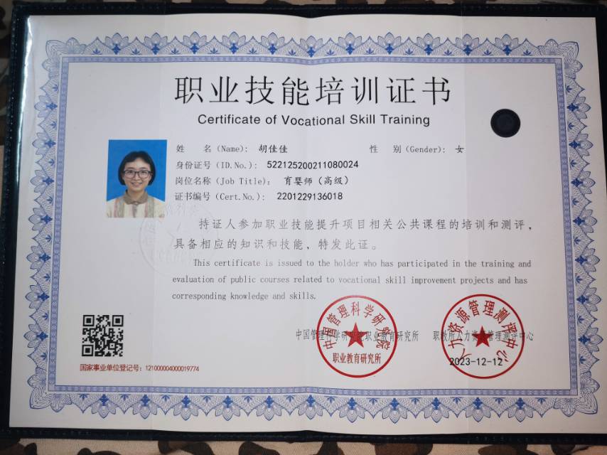 胡阿姨职业证书2