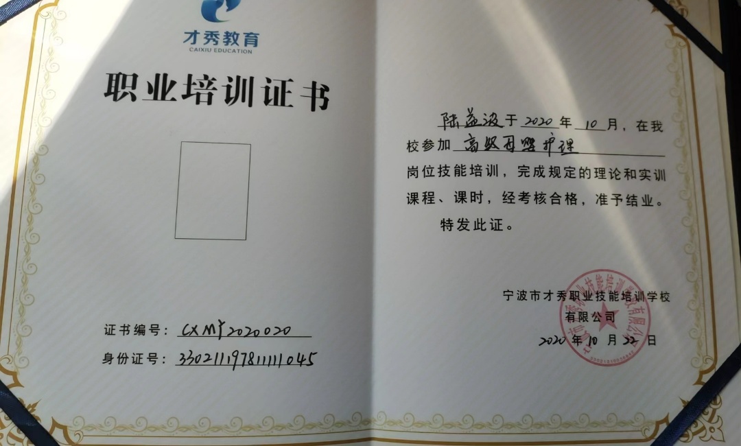 陆阿姨职业证书6