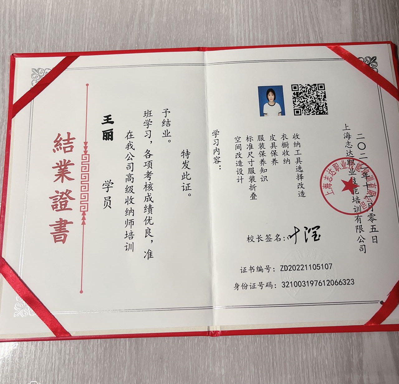 王阿姨职业证书6