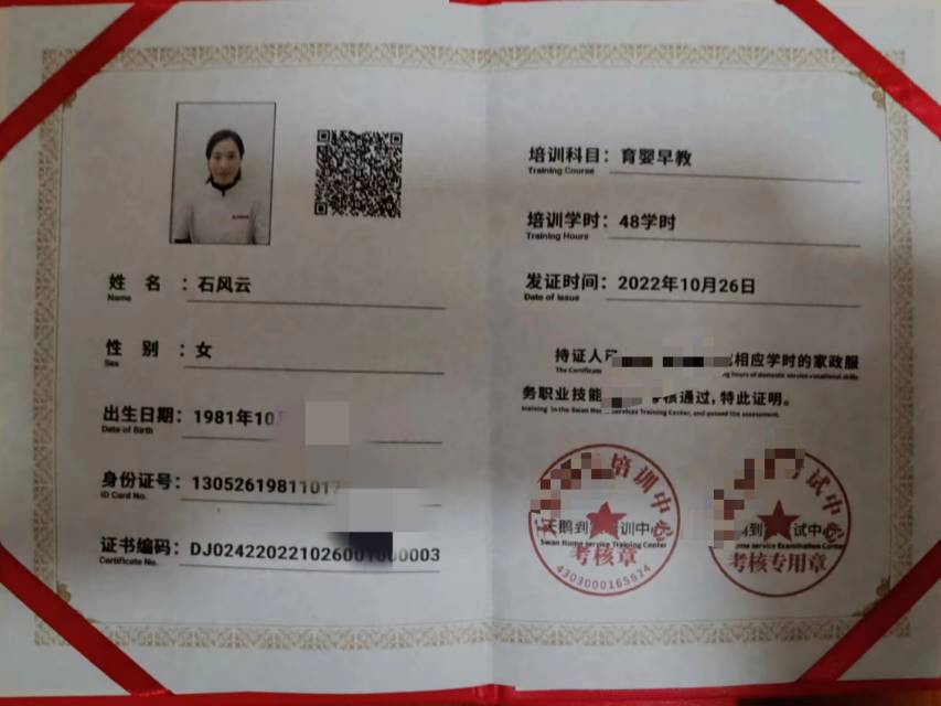 石阿姨职业证书8