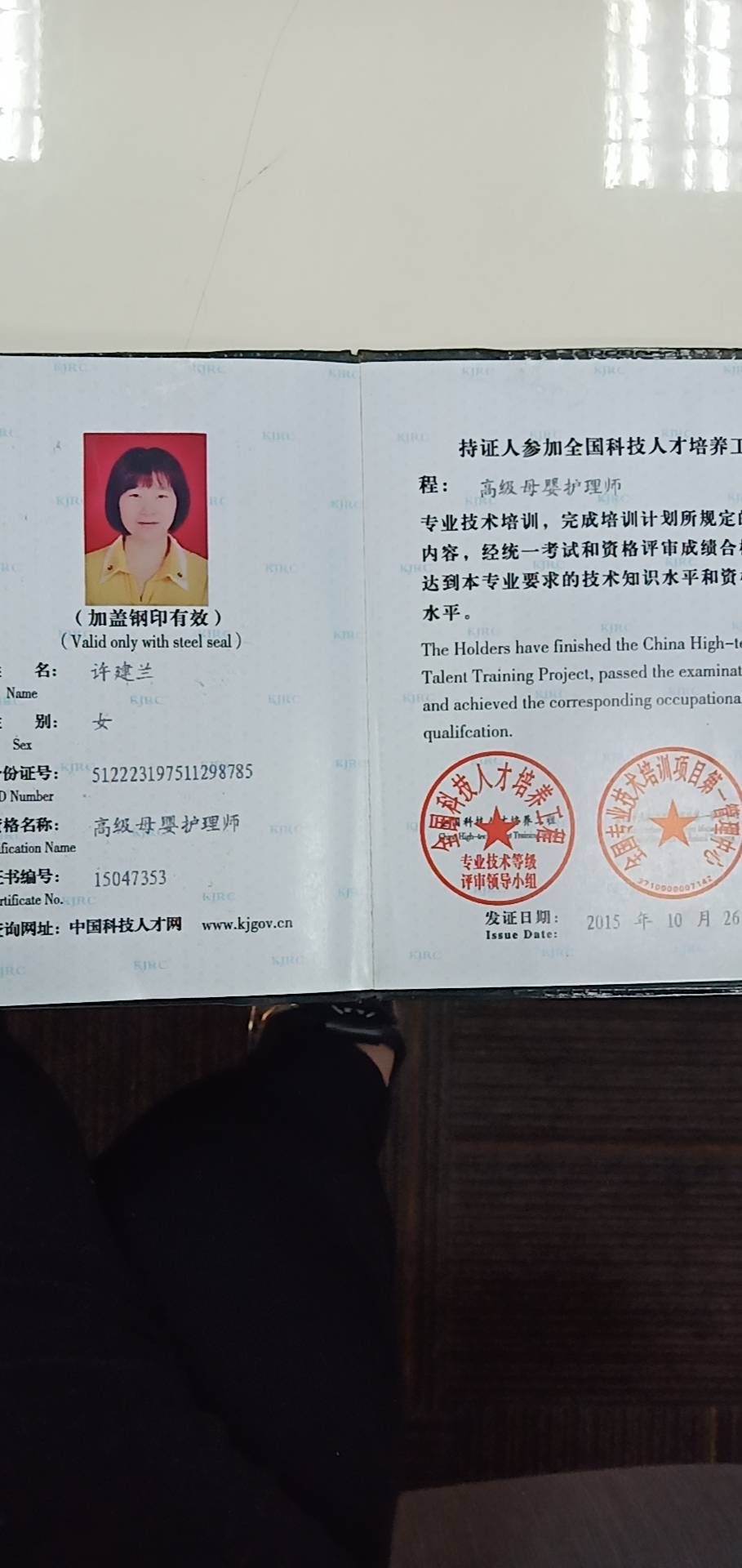 许阿姨职业证书2