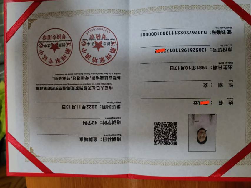石阿姨职业证书5