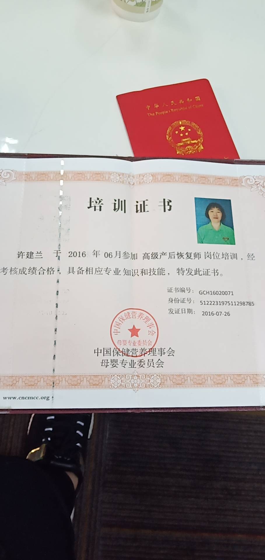 许阿姨职业证书7