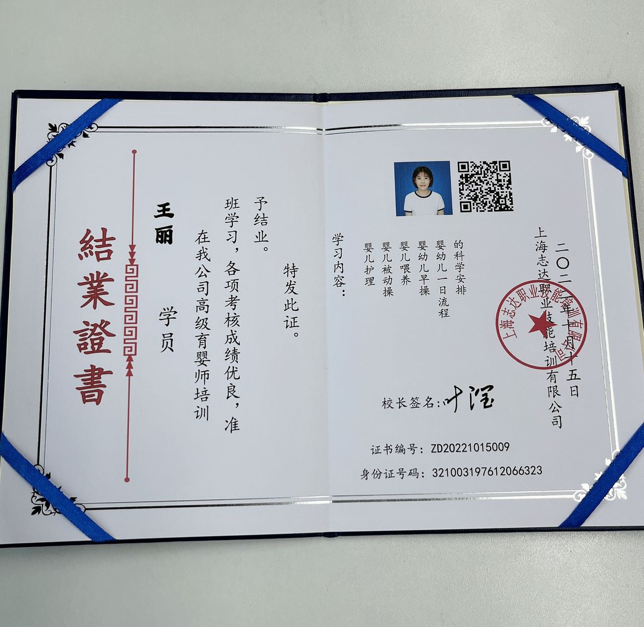 王阿姨职业证书4