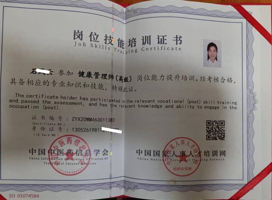 石阿姨职业证书4