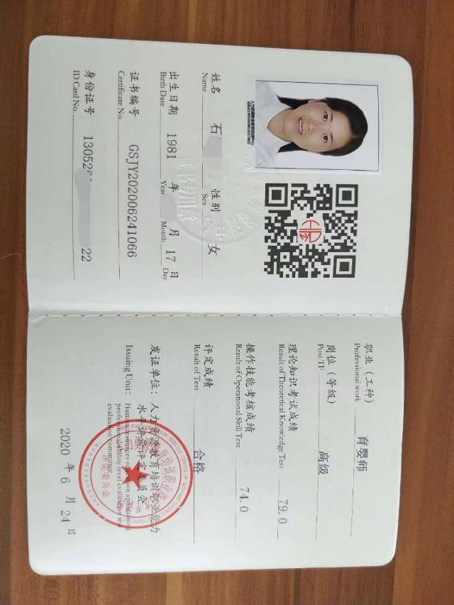 石阿姨职业证书2