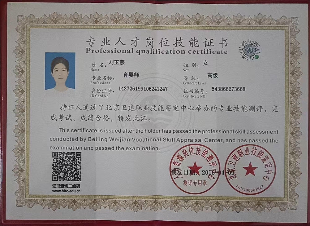 刘阿姨职业证书4
