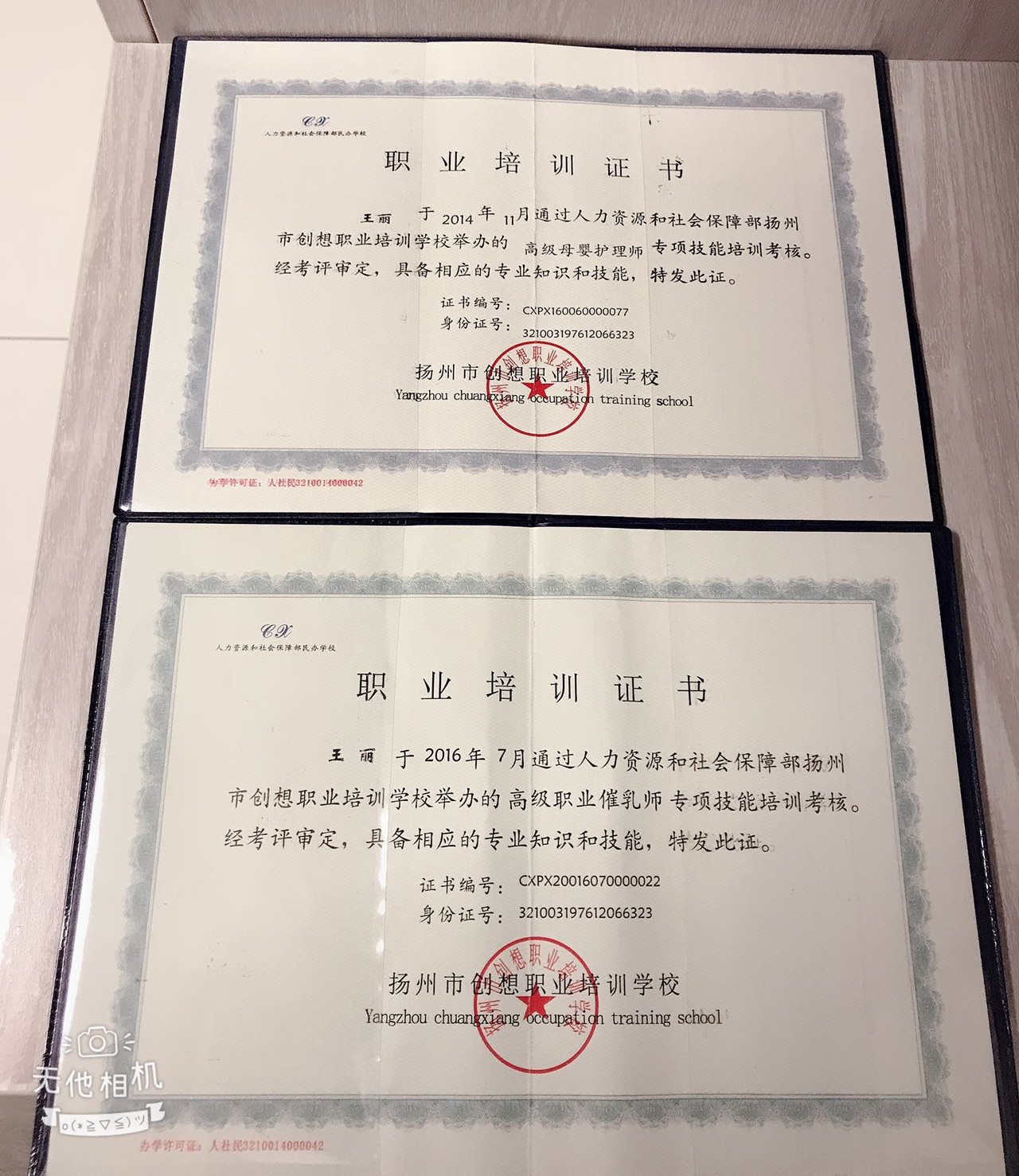 王阿姨职业证书1