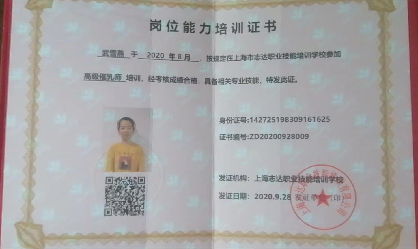 武阿姨职业证书1