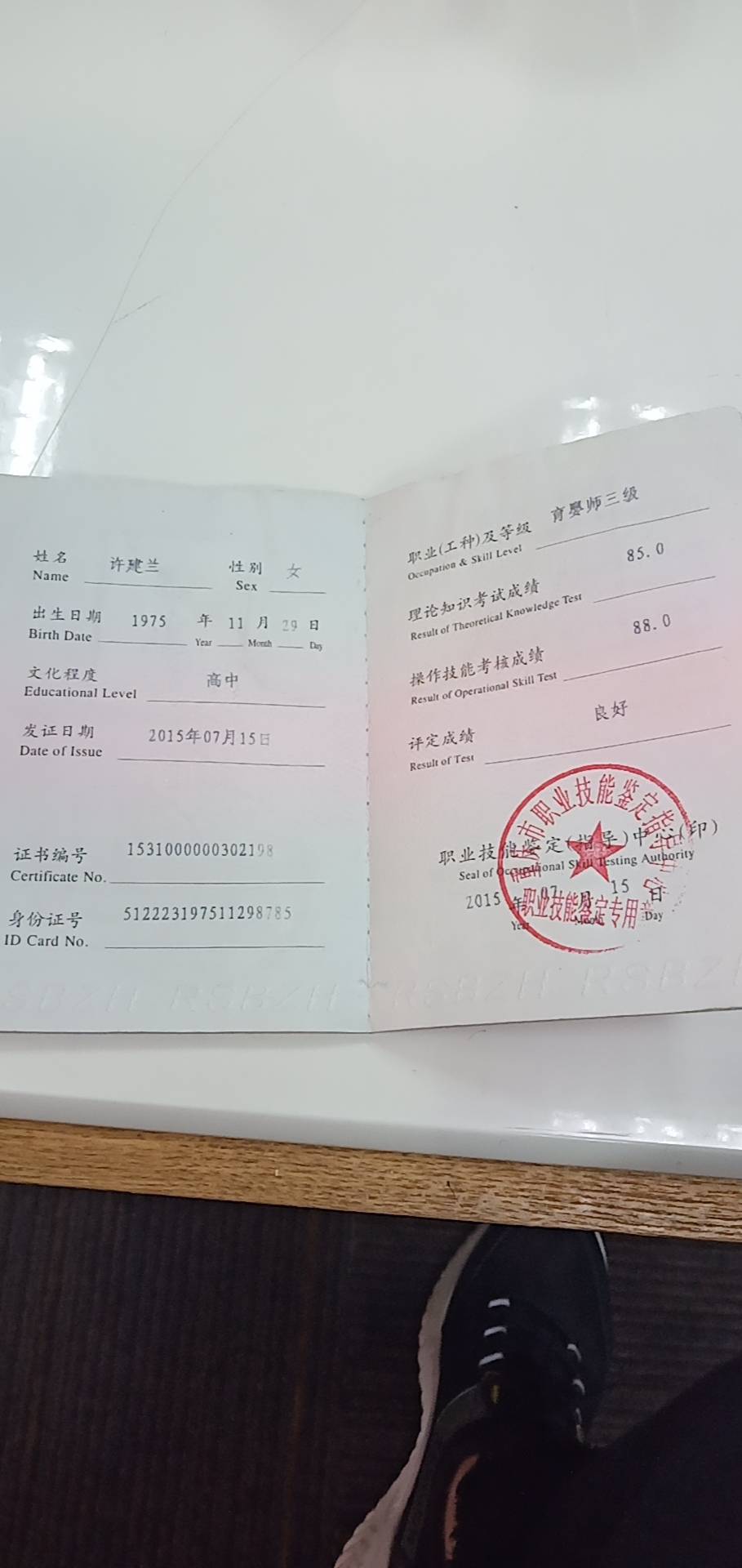 许阿姨职业证书6