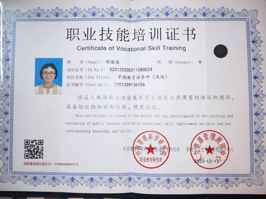 胡阿姨职业证书1