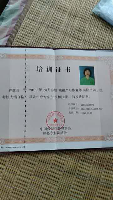 许阿姨职业证书1