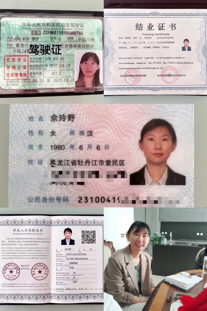 佘阿姨职业证书1