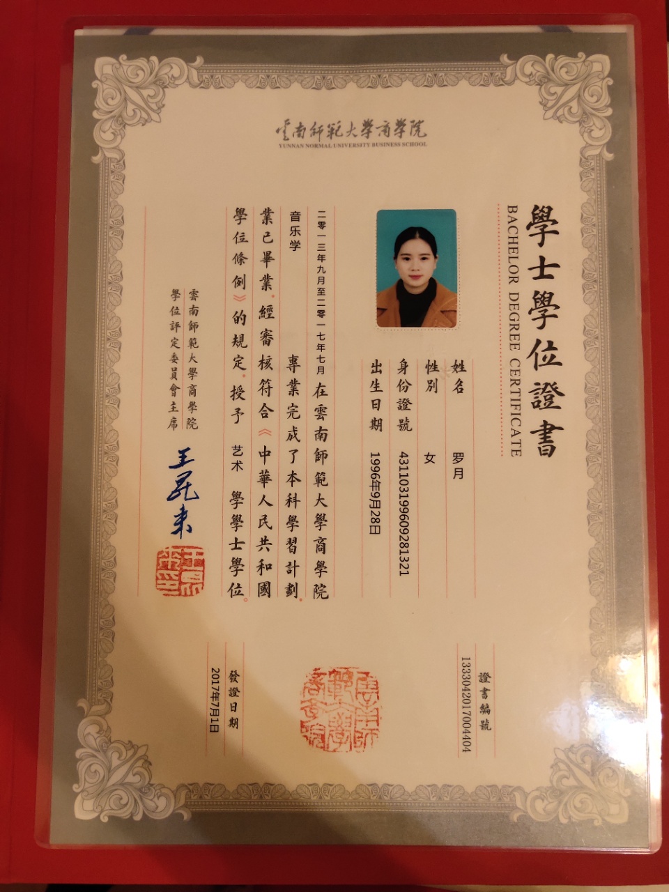 罗阿姨职业证书1