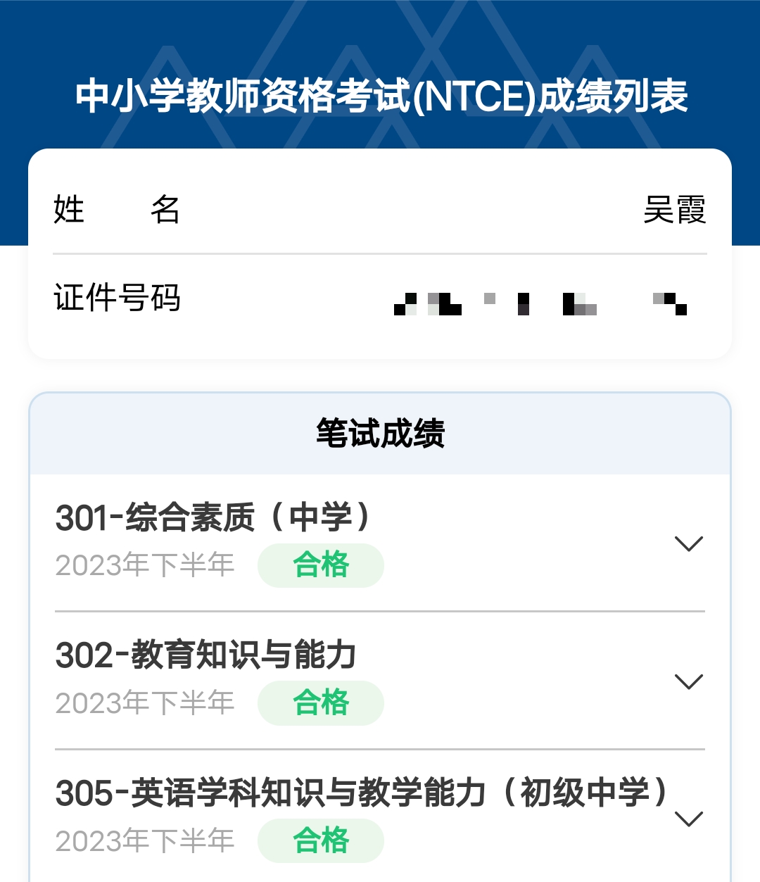 吴阿姨职业证书2
