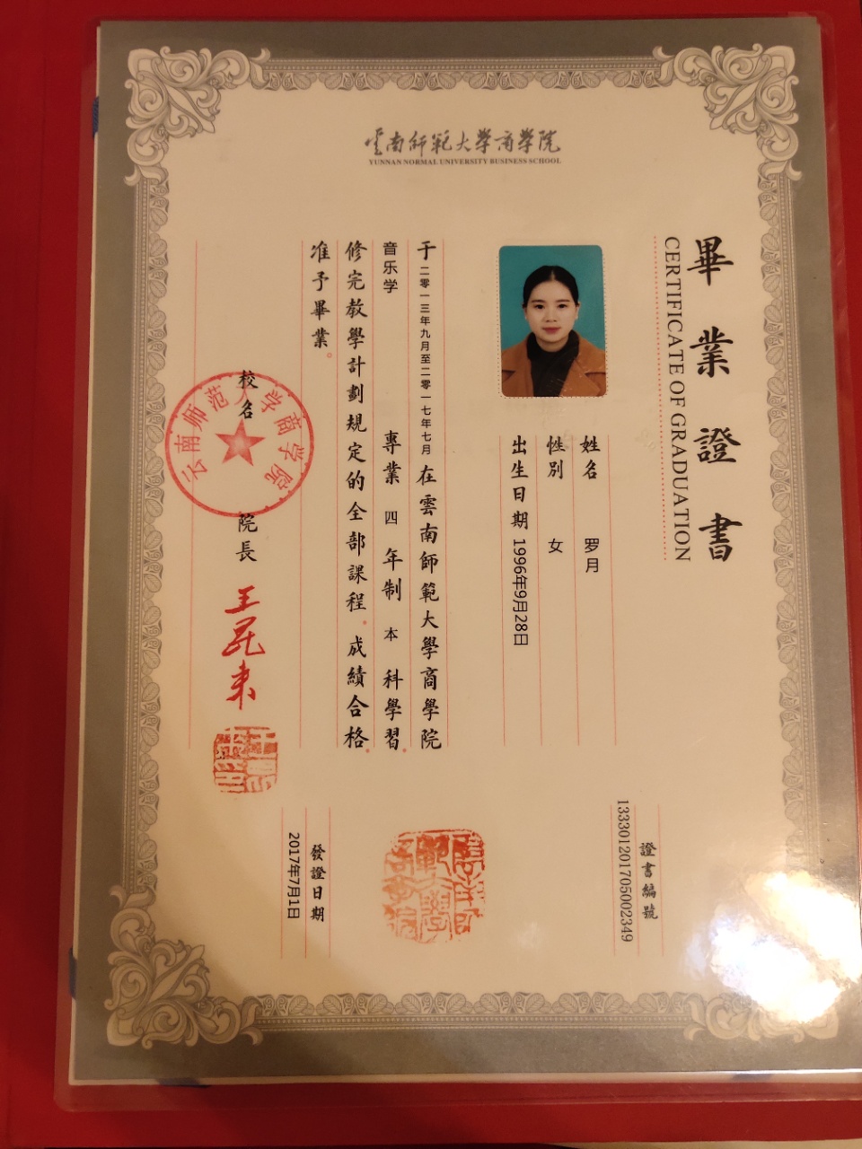 罗阿姨职业证书2