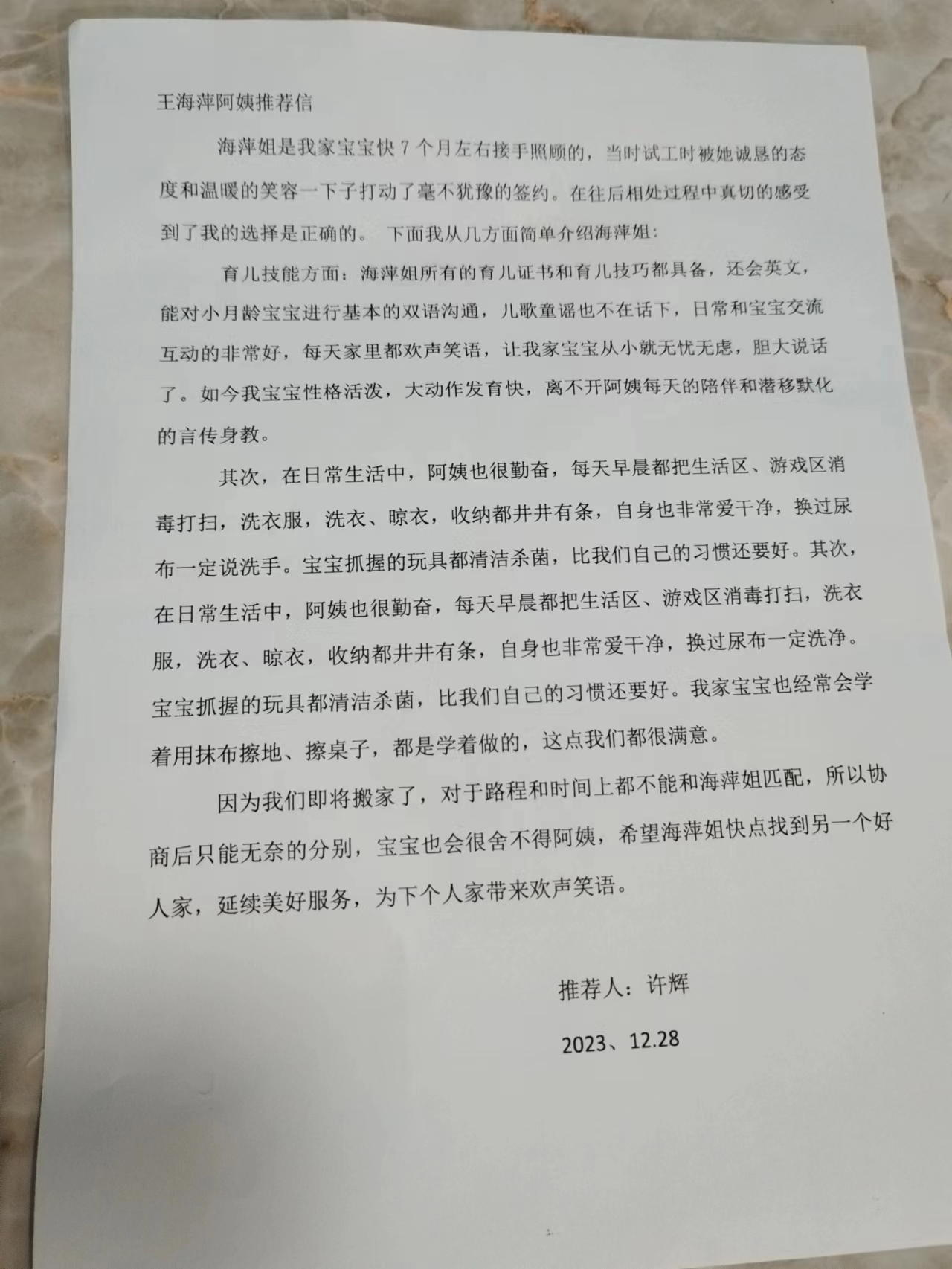 王阿姨评价图片1