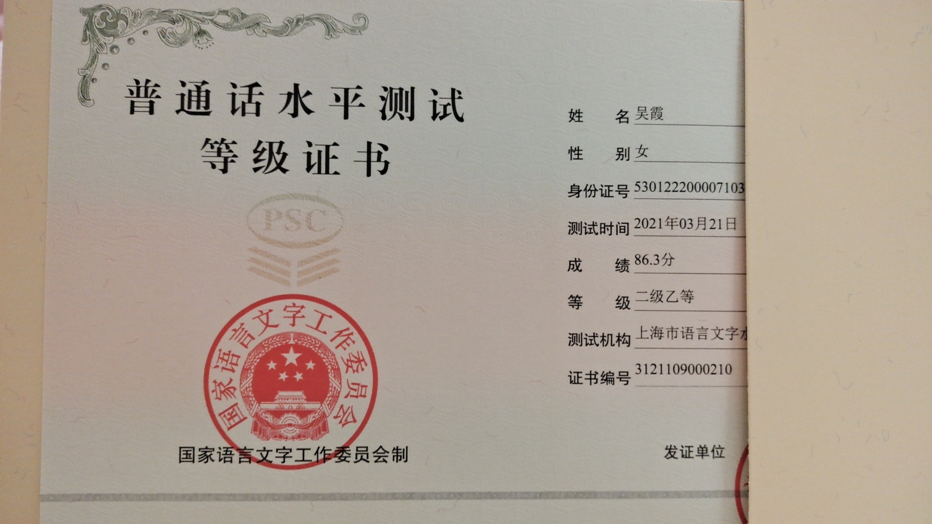 吴阿姨职业证书4