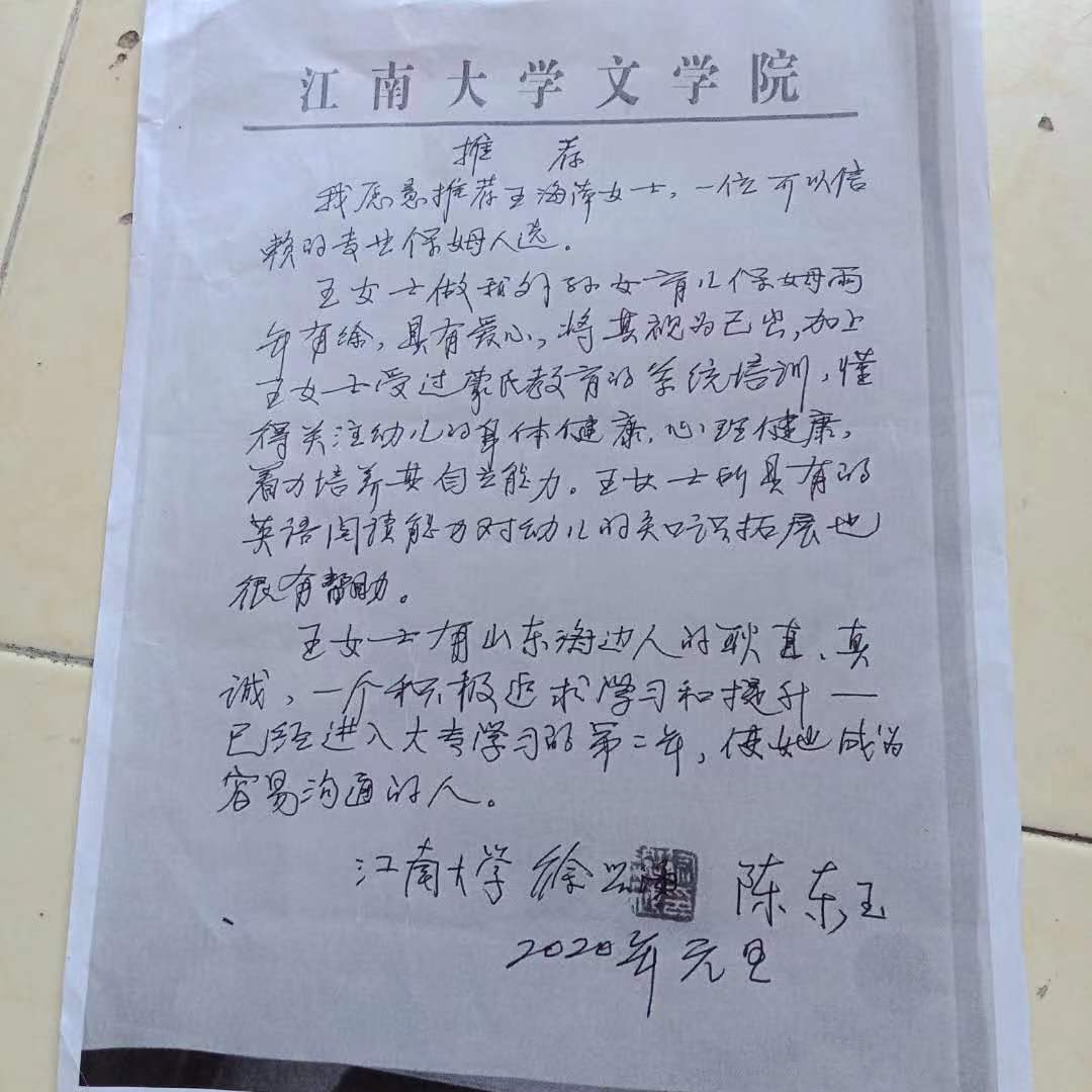王阿姨评价图片1