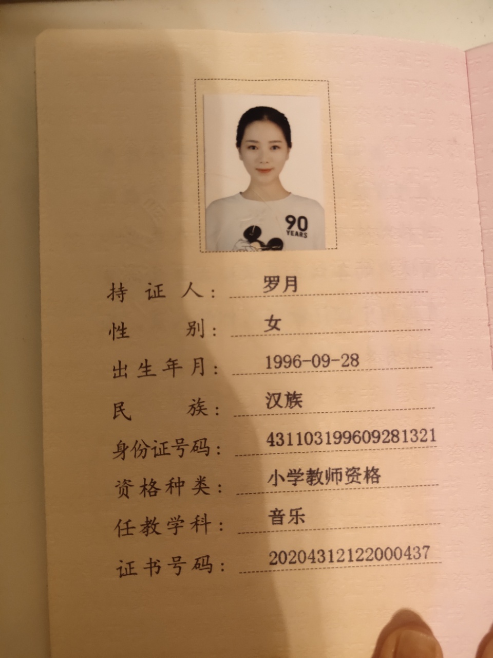 罗阿姨职业证书3