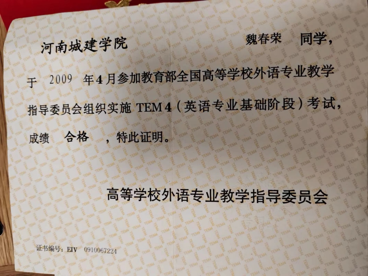 魏阿姨职业证书1