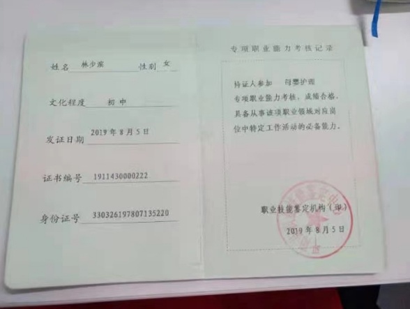 林阿姨职业证书1