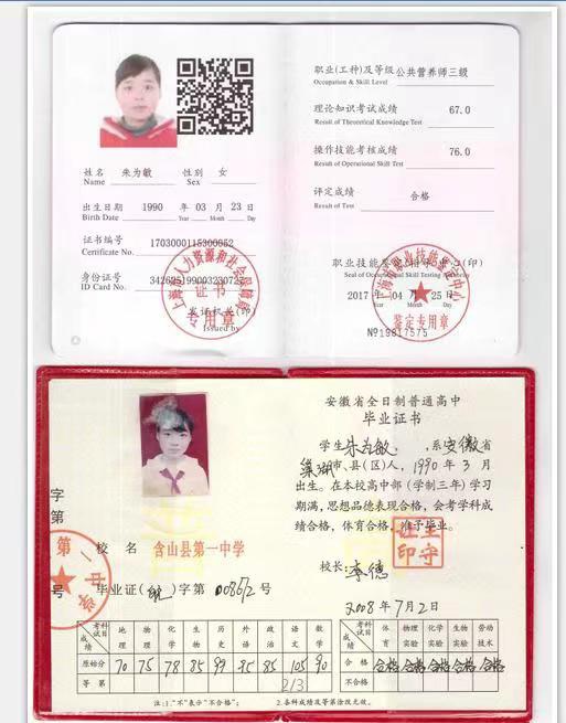 朱阿姨职业证书1