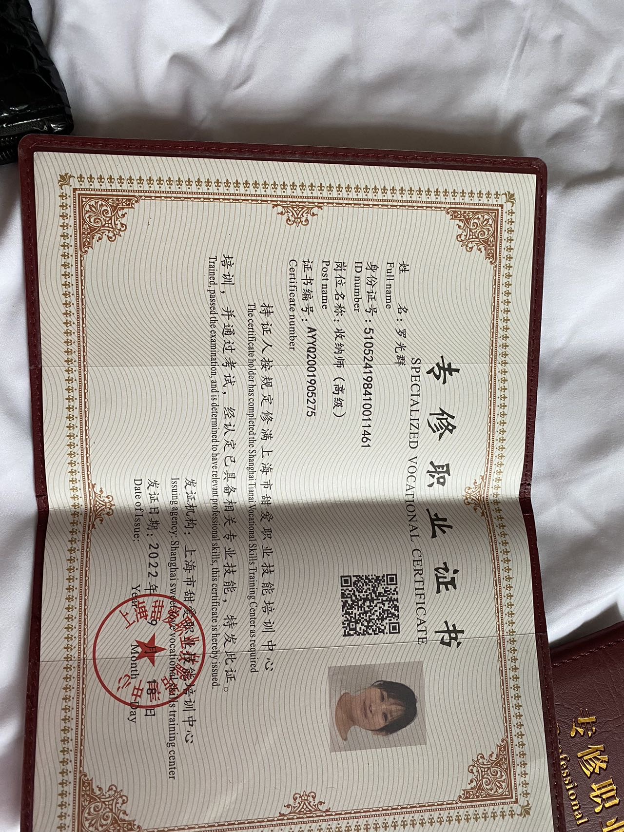 罗阿姨职业证书5
