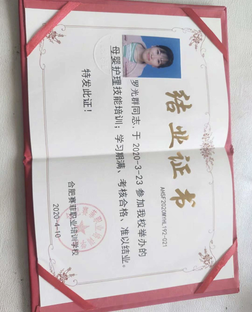 罗阿姨职业证书2