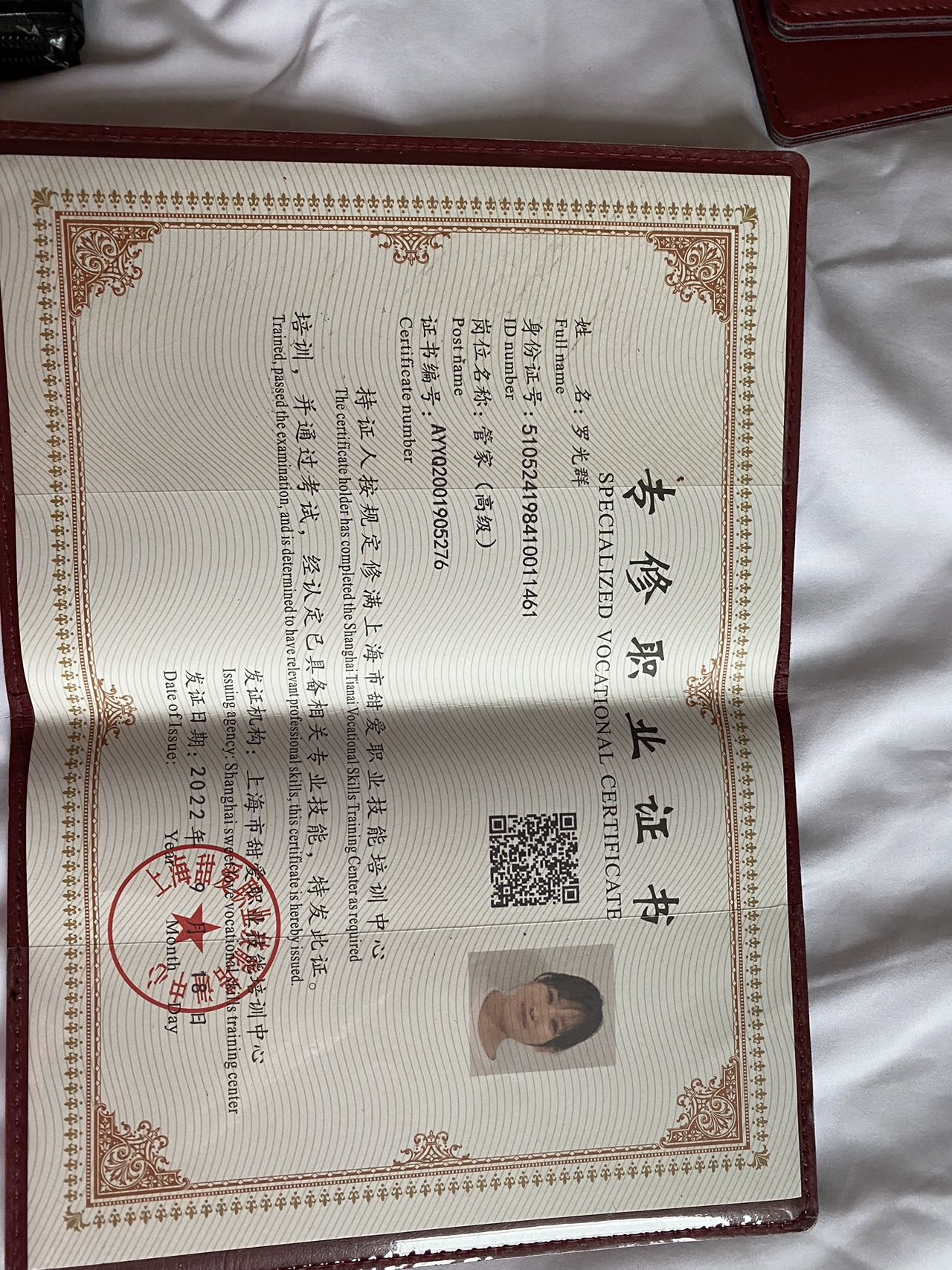罗阿姨职业证书4