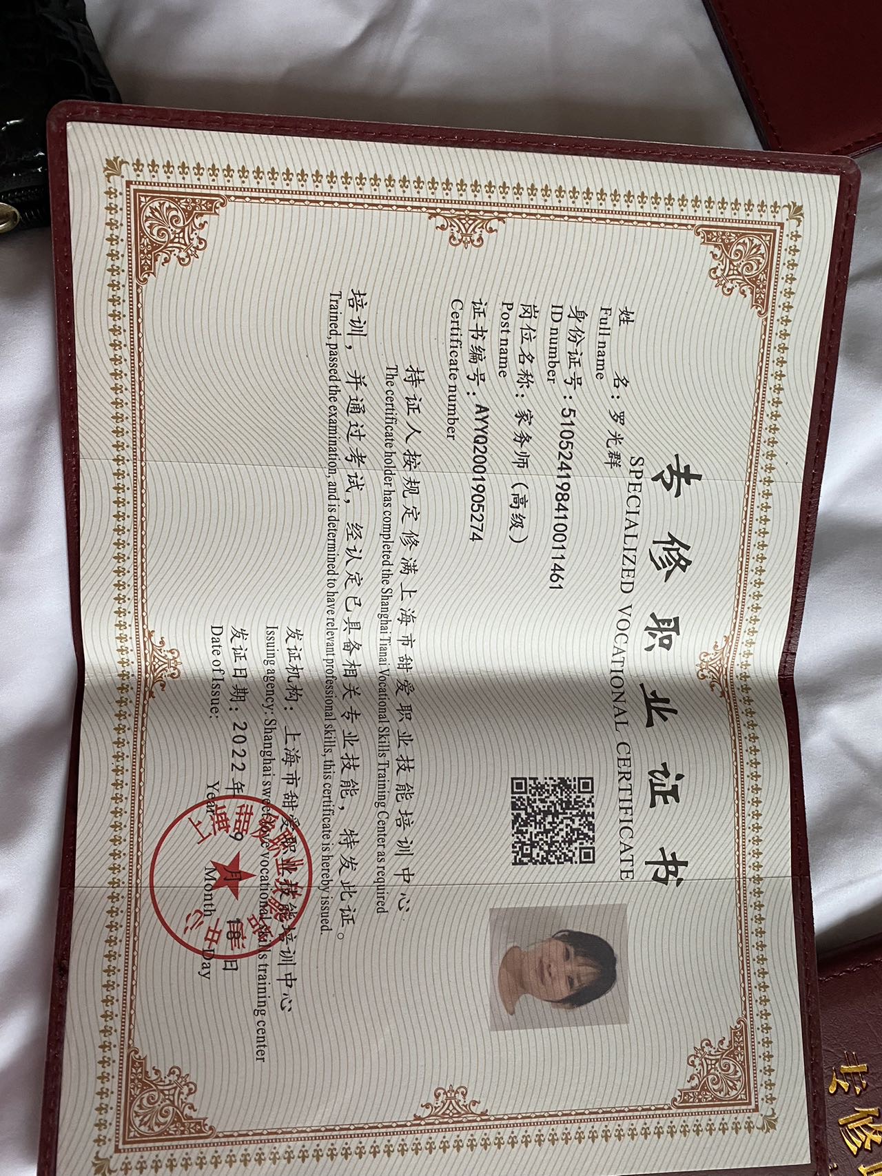 罗阿姨职业证书6