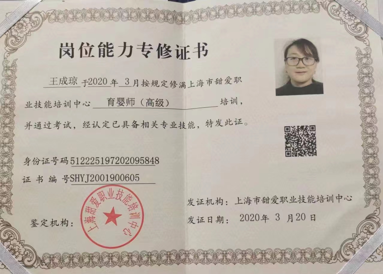 王阿姨职业证书2