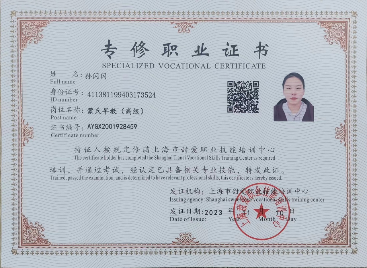 孙阿姨职业证书3