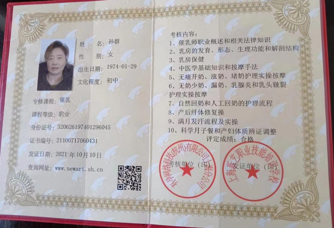 孙阿姨职业证书7