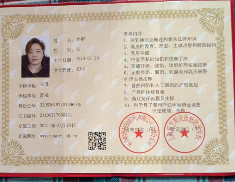 孙阿姨职业证书3