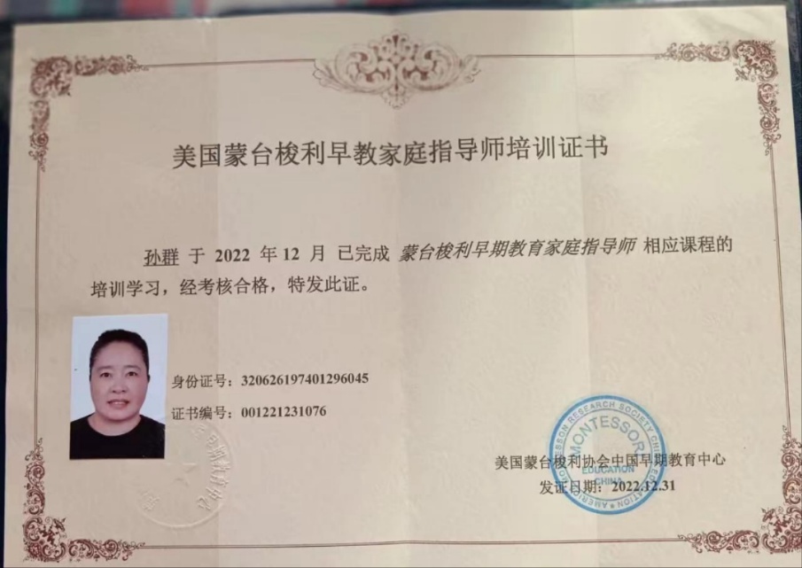 孙阿姨职业证书1