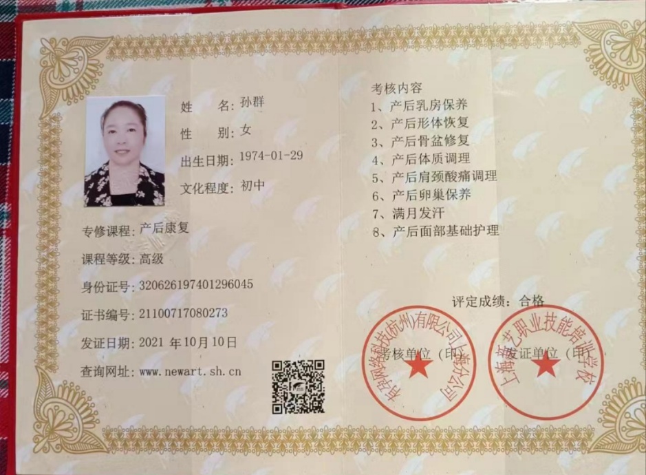 孙阿姨职业证书4