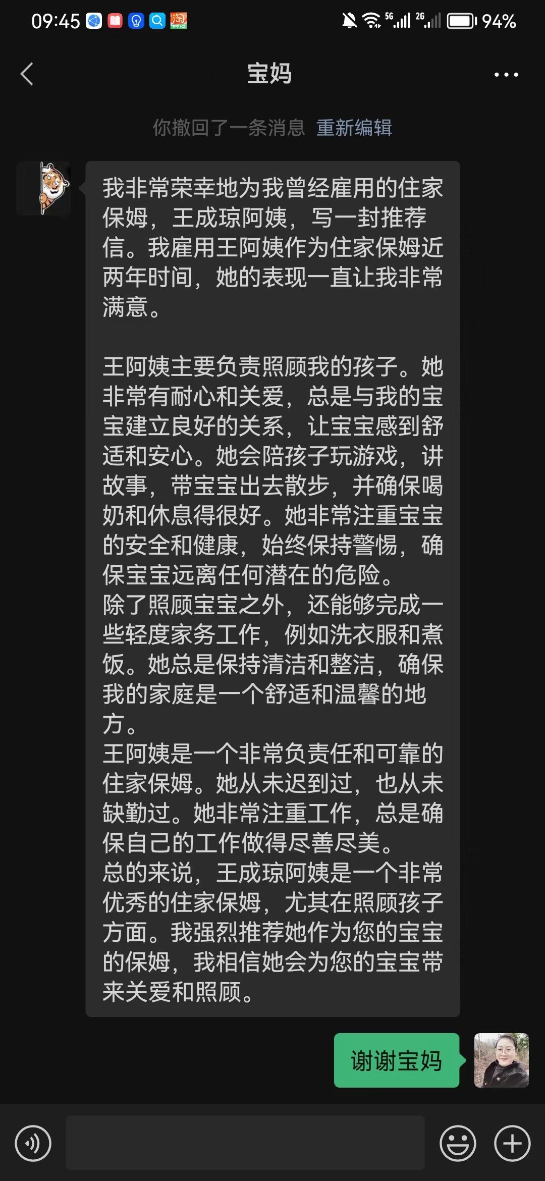 王阿姨职业证书3