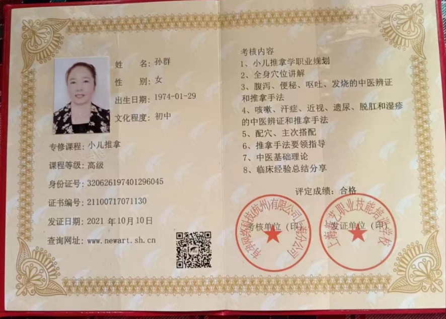 孙阿姨职业证书5