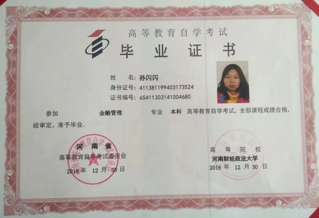 孙阿姨职业证书1