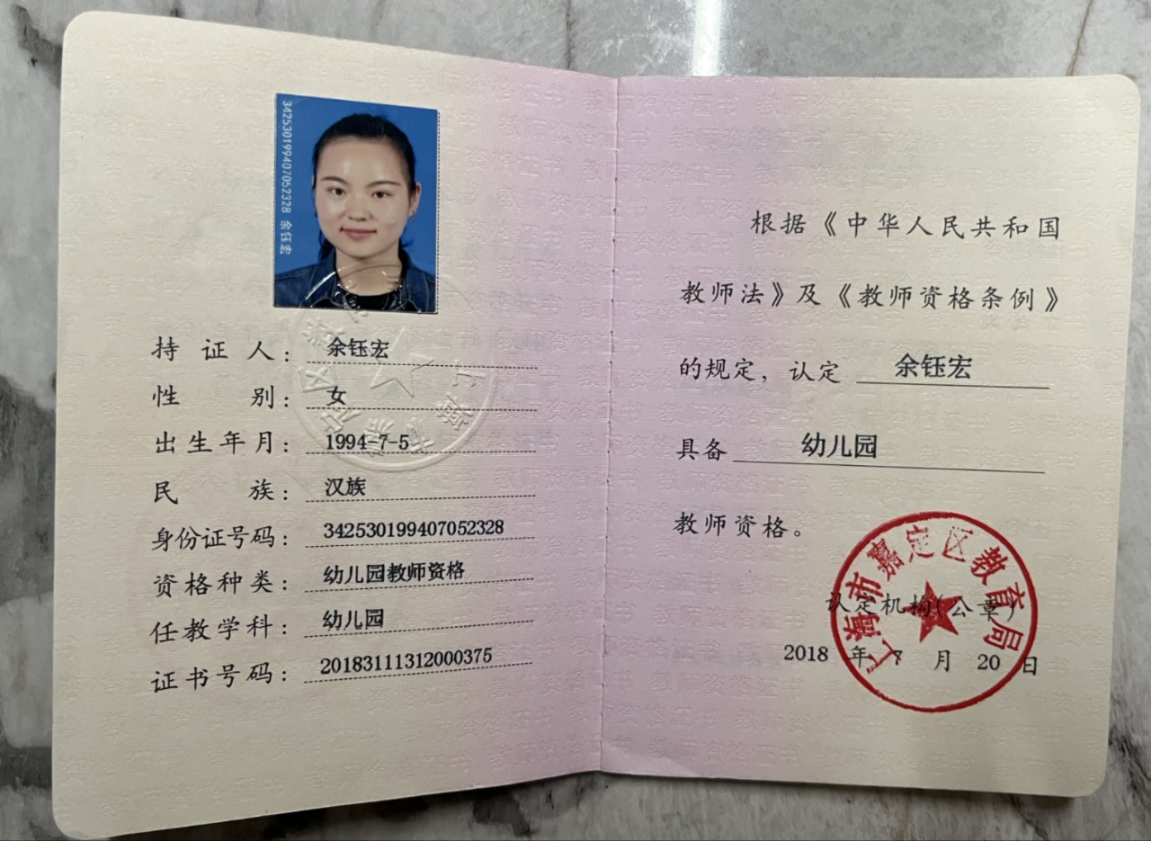 余阿姨职业证书5