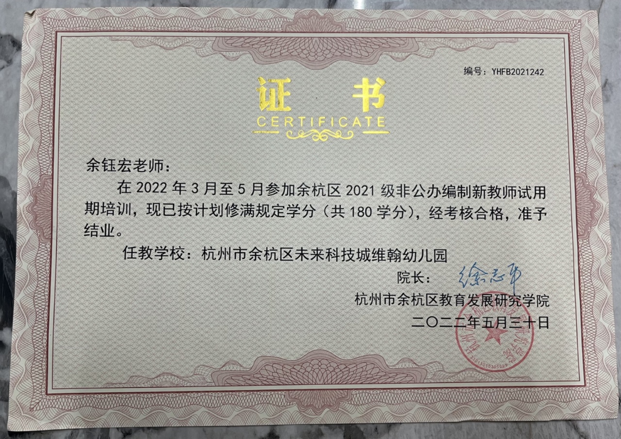 余阿姨职业证书3