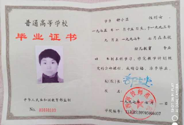 钟阿姨职业证书5