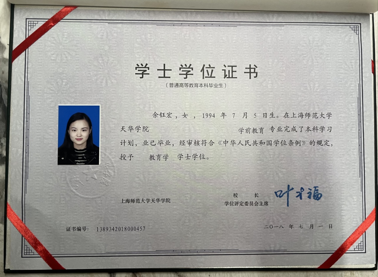 余阿姨职业证书2